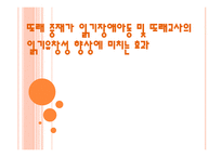또래중재가 읽기 장애아동 및 또래교사의 읽기 유창성 향상에 미치는 효과-1