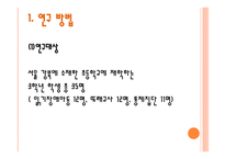 또래중재가 읽기 장애아동 및 또래교사의 읽기 유창성 향상에 미치는 효과-3