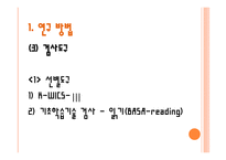 또래중재가 읽기 장애아동 및 또래교사의 읽기 유창성 향상에 미치는 효과-5