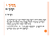 또래중재가 읽기 장애아동 및 또래교사의 읽기 유창성 향상에 미치는 효과-6