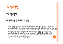 또래중재가 읽기 장애아동 및 또래교사의 읽기 유창성 향상에 미치는 효과-7