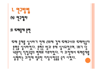 또래중재가 읽기 장애아동 및 또래교사의 읽기 유창성 향상에 미치는 효과-8