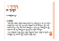 또래중재가 읽기 장애아동 및 또래교사의 읽기 유창성 향상에 미치는 효과-9