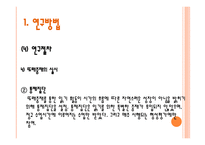 또래중재가 읽기 장애아동 및 또래교사의 읽기 유창성 향상에 미치는 효과-10