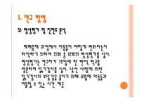 또래중재가 읽기 장애아동 및 또래교사의 읽기 유창성 향상에 미치는 효과-11