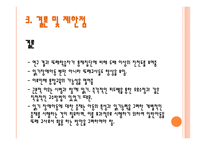 또래중재가 읽기 장애아동 및 또래교사의 읽기 유창성 향상에 미치는 효과-14