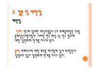 또래중재가 읽기 장애아동 및 또래교사의 읽기 유창성 향상에 미치는 효과-15