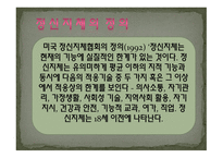 정신지체의 특성-2