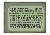 정신지체의 특성-3