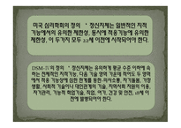 정신지체의 특성-4