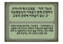 정신지체의 특성-5
