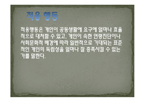 정신지체의 특성-9
