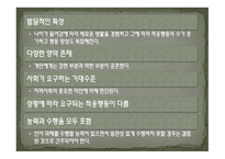 정신지체의 특성-10