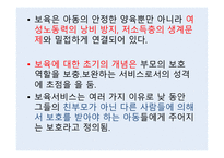 아동보육의 정의와 종류-2