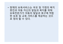 아동보육의 정의와 종류-3