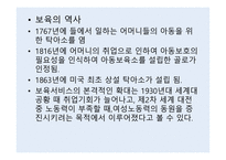 아동보육의 정의와 종류-4
