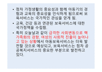 아동보육의 정의와 종류-5