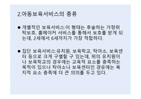 아동보육의 정의와 종류-6