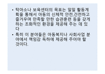 아동보육의 정의와 종류-7