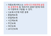 아동보육의 정의와 종류-8