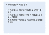 아동보육의 정의와 종류-9