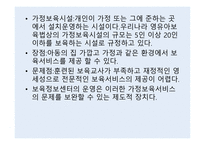 아동보육의 정의와 종류-12