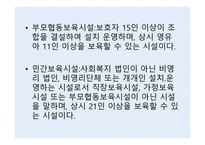 아동보육의 정의와 종류-13