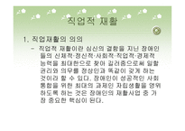 장애인과 취업 레포트-2