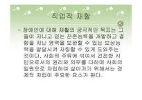 장애인과 취업 레포트-3