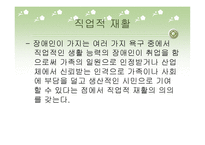장애인과 취업 레포트-4