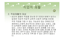 장애인과 취업 레포트-5