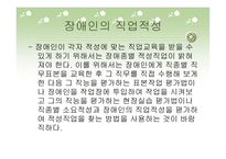 장애인과 취업 레포트-6