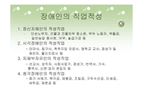 장애인과 취업 레포트-7