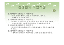 장애인과 취업 레포트-8
