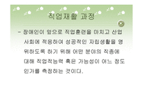 장애인과 취업 레포트-9