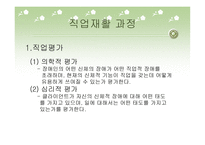 장애인과 취업 레포트-10