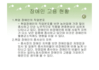 장애인과 취업 레포트-19
