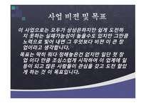 미용 멀티숍 beautymultishop창업 사업계획서-4