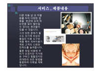 미용 멀티숍 beautymultishop창업 사업계획서-6