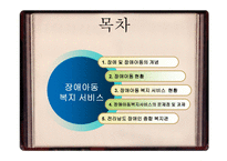 장애아동복지서비스2-2