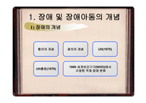 장애아동복지서비스2-3