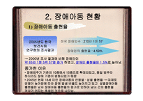 장애아동복지서비스2-9