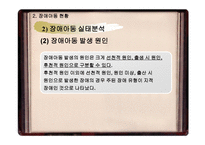 장애아동복지서비스2-12