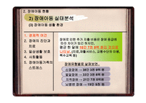 장애아동복지서비스2-13