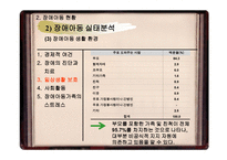 장애아동복지서비스2-16