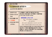 장애아동복지서비스2-18