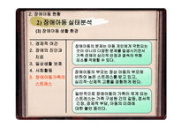 장애아동복지서비스2-19