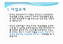 한국 장애인 고용공단 장애인 지원-5