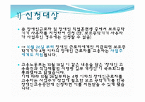 한국 장애인 고용공단 장애인 지원-7