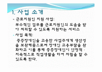 한국 장애인 고용공단 장애인 지원-19